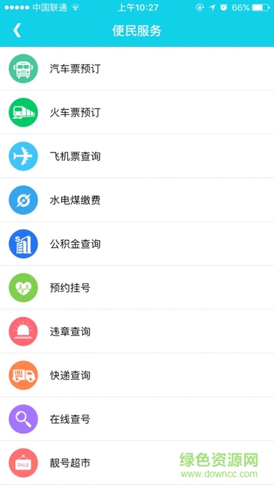 连云港114孙悟空app v1.1.4 安卓版0