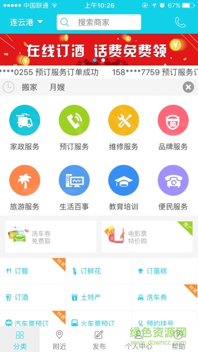 连云港114孙悟空app v1.1.4 安卓版1