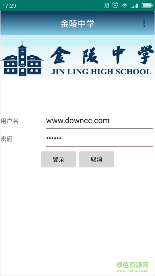 金陵中學(xué)智慧校園登錄 v2.1.7 安卓最新版 0