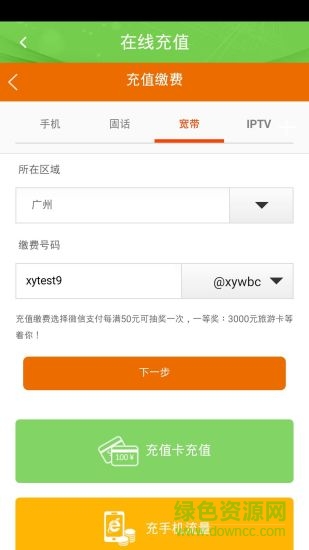 广东校园网天翼app最新版本(广东电信) v5.2.0 官方安卓版0