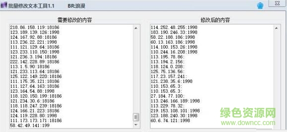 浪漫批量修改文本工具0