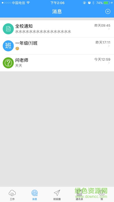 揚(yáng)州家校互動(dòng)iphone v1.0.1 ios版 0