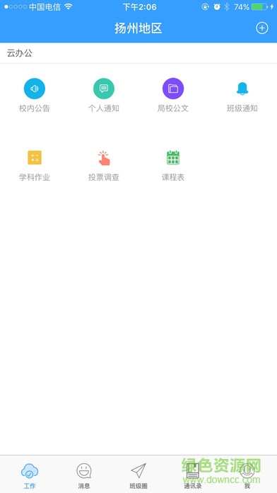 揚(yáng)州家?；?dòng)平臺(tái) v1.0.1 安卓版 3