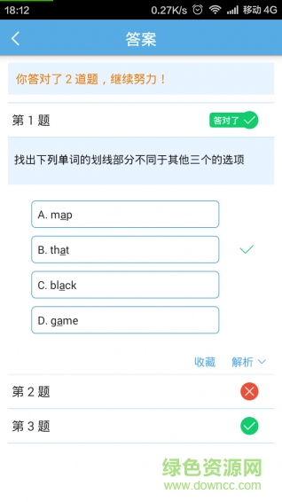 天仁英語(yǔ) v1.8 安卓版 2