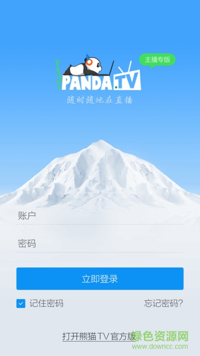 手机熊猫主播版直播软件 v3.2.5.4041 官方安卓版0