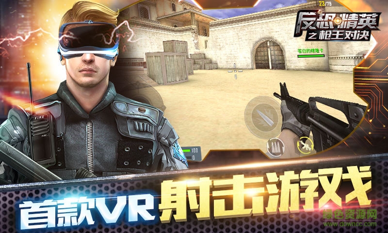 360反恐精英之槍王對(duì)決手機(jī)版 v4.1.9 安卓版 1