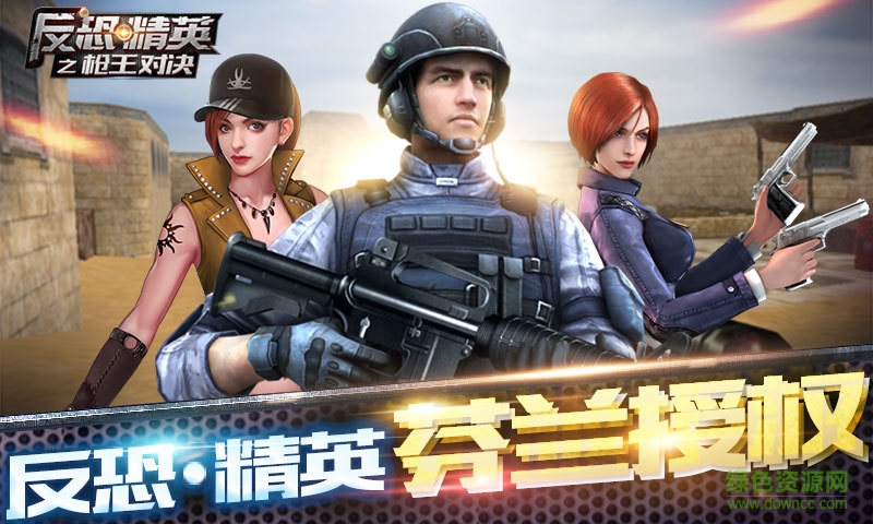 360反恐精英之槍王對(duì)決手機(jī)版 v4.1.9 安卓版 4