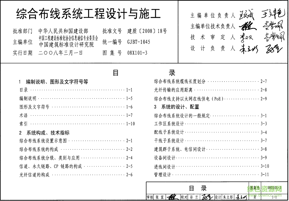 08X101-3綜合布線系統(tǒng)工程設(shè)計與施工圖集 pdf高清電子版 0