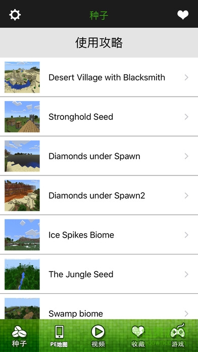 我的世界地图种子大全(Minecraft Seeds) v2.0.0 安卓版1