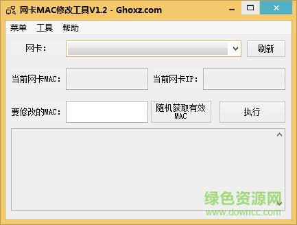 蓝萱网卡MAC修改工具 v1.2 绿色版0