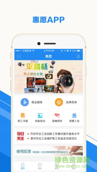河南職工網(wǎng)惠愿 v1.0 安卓版 0