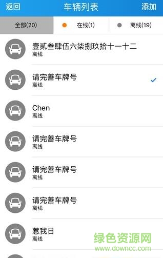 途駿gps車載定位器app(途駿) v2.21.0 安卓版 1