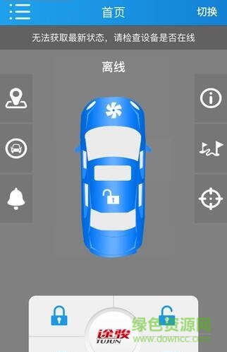 途骏gps车载定位器app(途骏) v2.21.0 安卓版0