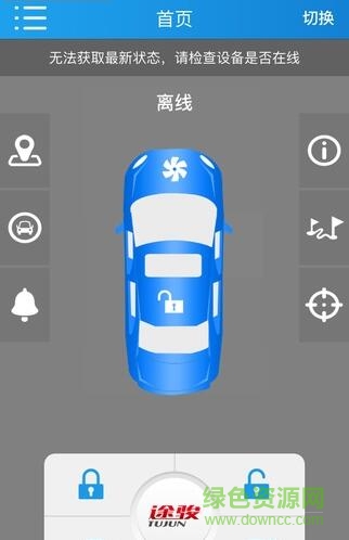 途駿手機(jī)定位客戶端iphone版 v1.3.4 ios越獄版 2