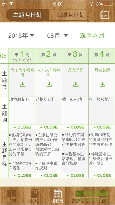 美慧樹課堂ios手機(jī)版1