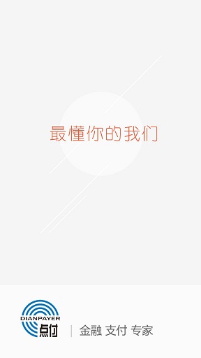 易點(diǎn)商戶手機(jī)客戶端 v1.0.4 安卓版 1