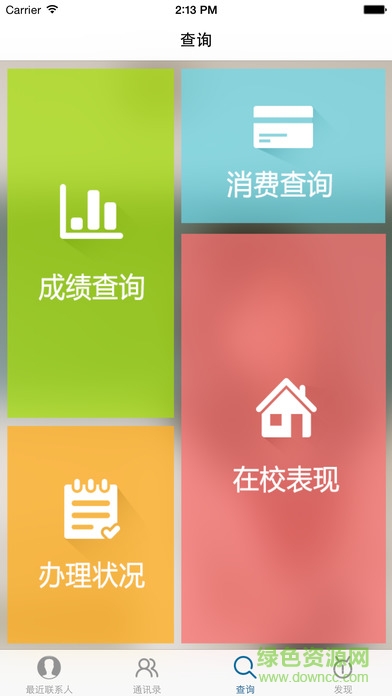 衡水鑫考家校互联家长端app v2.0.8 安卓版1
