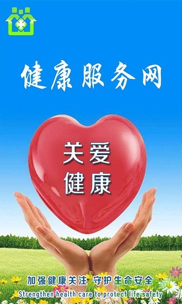 健康服務網(wǎng)0