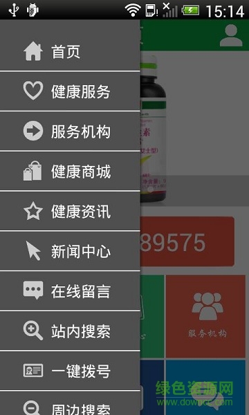 健康服務(wù)網(wǎng) v1.0 安卓版 2
