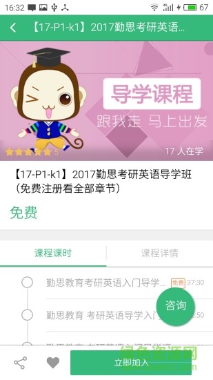 勤思學(xué)吧app ios版 v4.2.13 iphone手機(jī)版 2