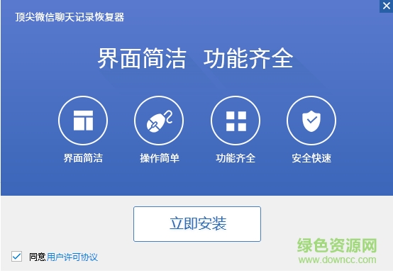 頂尖微信聊天記錄恢復(fù)器 v2.3 官方版 0