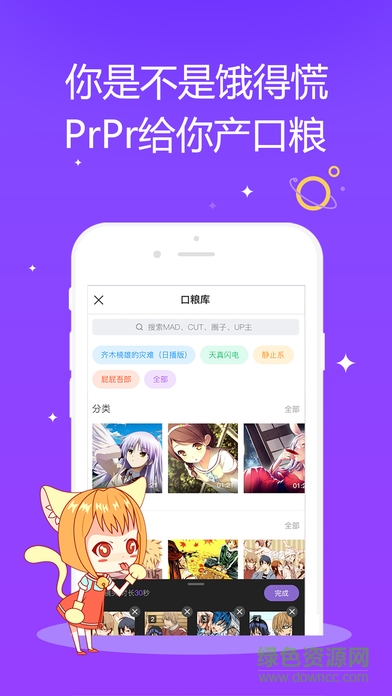 網(wǎng)易PrPr動畫 v2.1.2 安卓版 1