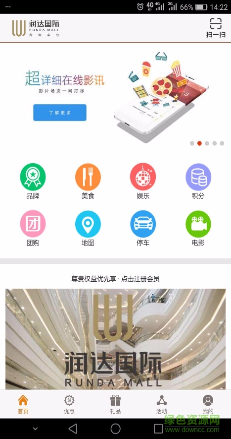 潤(rùn)達(dá)購(gòu)物中心 v2.0.0安卓版 3