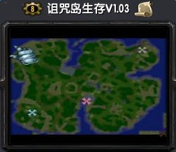 诅咒岛生存1.03_魔兽生存地图