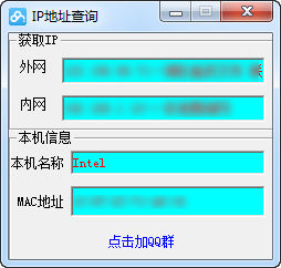 本機IP提取工具 V1.0 綠色免費版 0