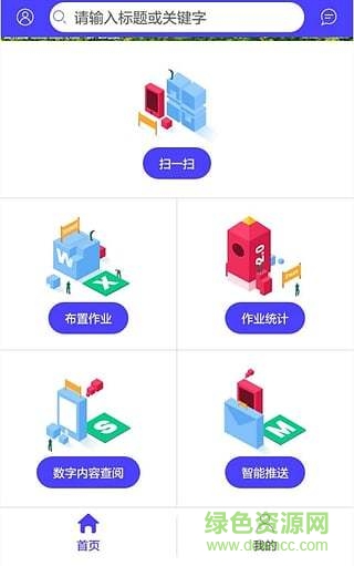 辅阅通教师版 v1.2.0.007 安卓最新版2