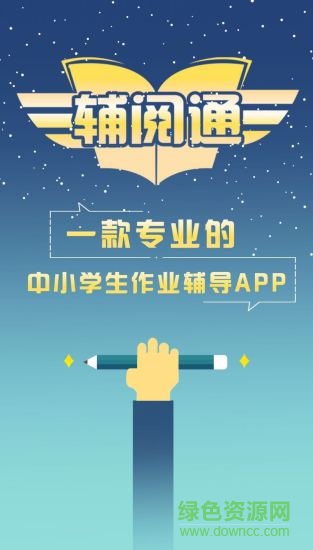 輔閱通家長版app2