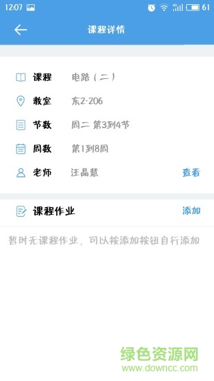 福大教务通ios手机版 v1.2.1 官网iphone越狱版4