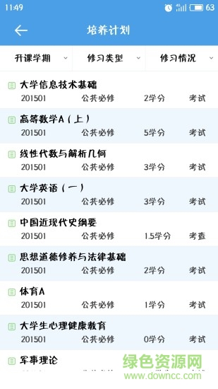 福大教務通ios手機版1