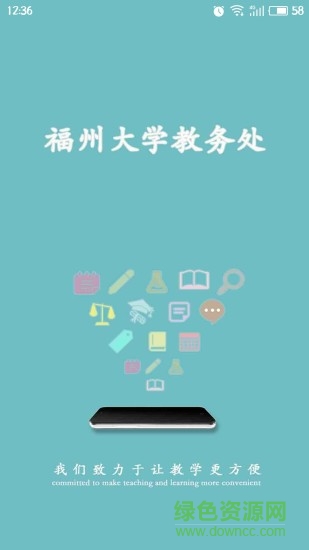 福大教务通ios手机版 v1.2.1 官网iphone越狱版0
