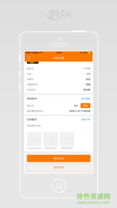 91人气ios版 v1.0.3 iphone越狱版0