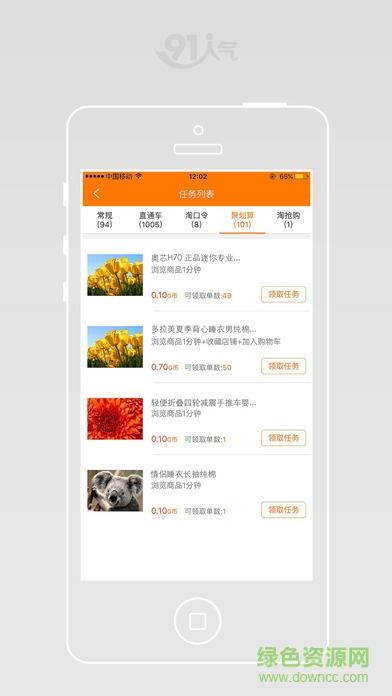 91人气ios版 v1.0.3 iphone越狱版1