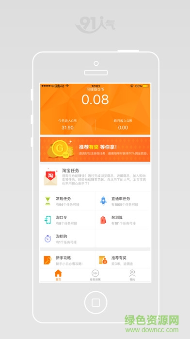 91人气ios版 v1.0.3 iphone越狱版2