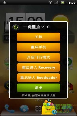 一鍵重啟 v1.5 安卓版 0