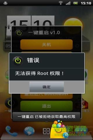 一鍵重啟 v1.5 安卓版 1