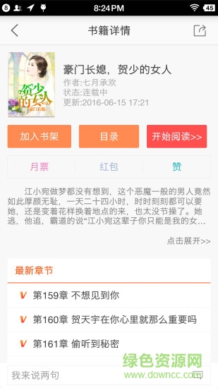 栀子欢免费小说 v2.9.0 安卓版1