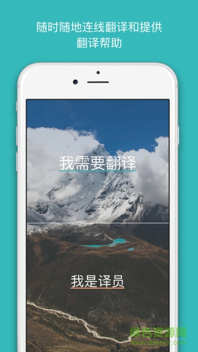 空中传译苹果app版 v1.1 官方iphone版3