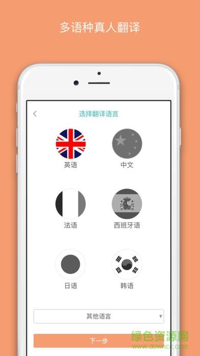 空中传译苹果app版 v1.1 官方iphone版2