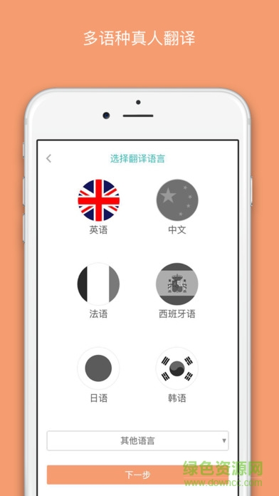 空中傳譯蘋果app版 v1.1 官方iphone版 2