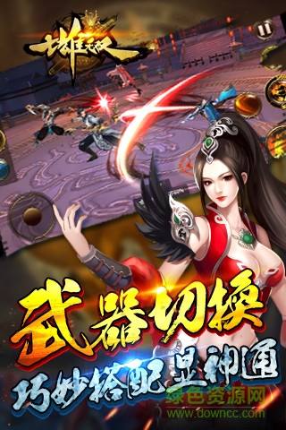 九游版七雄無(wú)雙 v1.1.0 安卓版 3