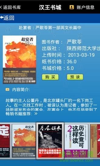 漢王書城手機版(HBookStore) v1.2.102 安卓版 1