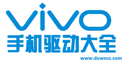 vivo手机驱动下载-vivo手机驱动程序-vivo手机usb驱动