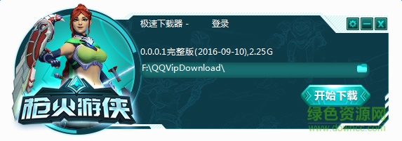 paladins槍火游俠極速下載工具 v2016 免費(fèi)版 0