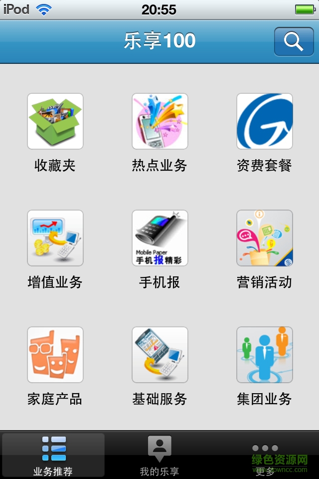移动乐享100客户端iphone版 v1.1 官方ios越狱版3