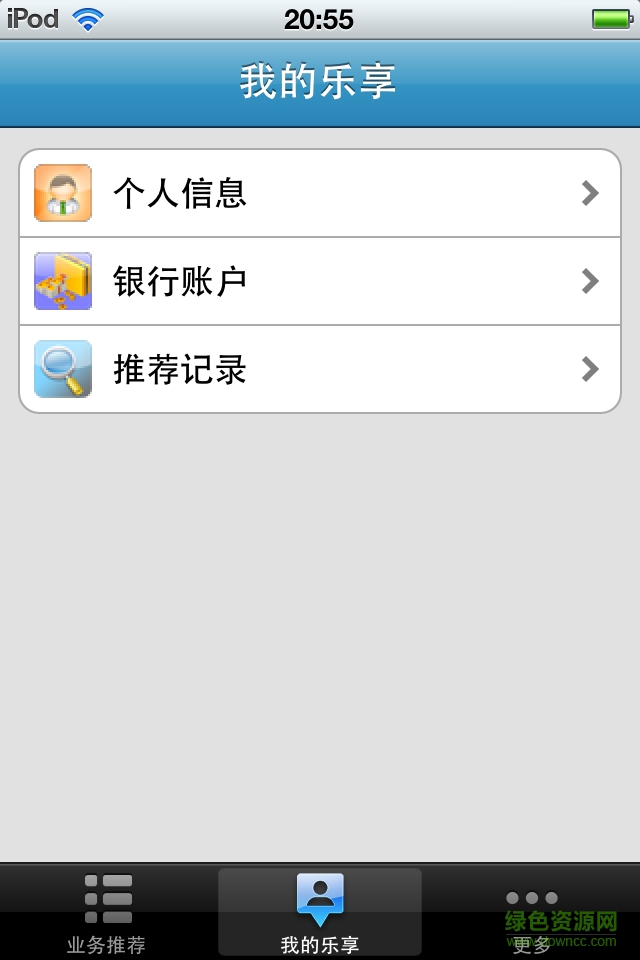 移动乐享100客户端iphone版 v1.1 官方ios越狱版2