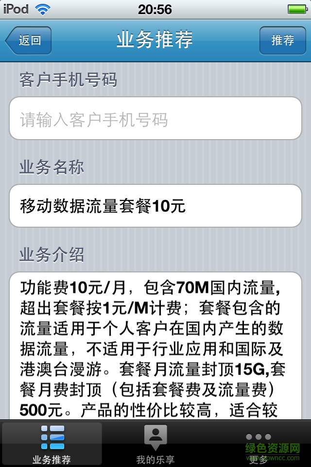 贵州移动乐享100手机版(新版乐享100) v3.0.3 安卓最新版1